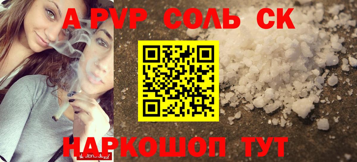 Альфа ПВП крисы CK Ишим