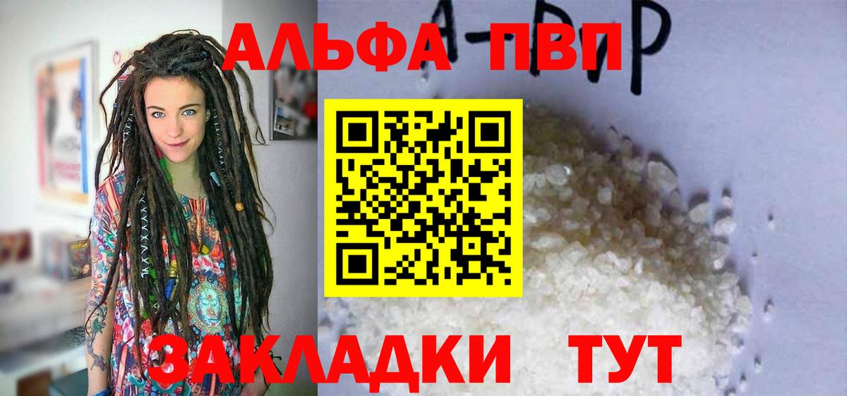 Alpha-PVP СК  Alfa_PVP СК  A-PVP СК КРИС  Вход с VPN  сколько стоит  Ишим  Альфа ПВП 