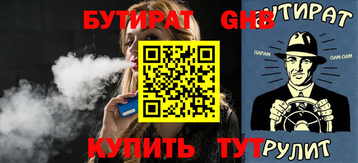 Бутират  Бутират буратино  Вход с VPN  Ишим 