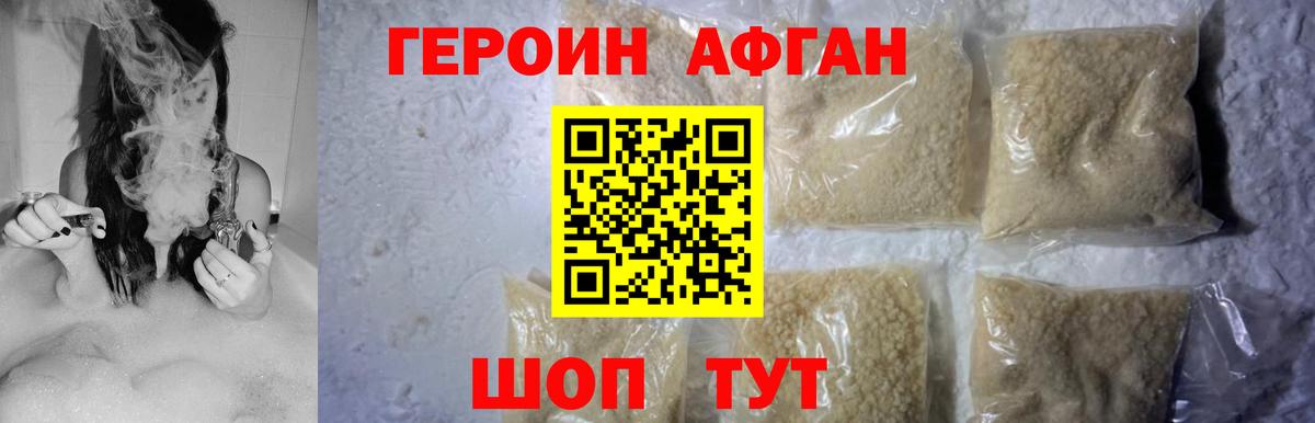 Героин Афган Ишим
