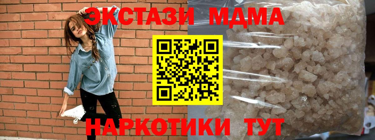 Ишим  MDMA кристаллы  Вход с VPN  МДМА молли 