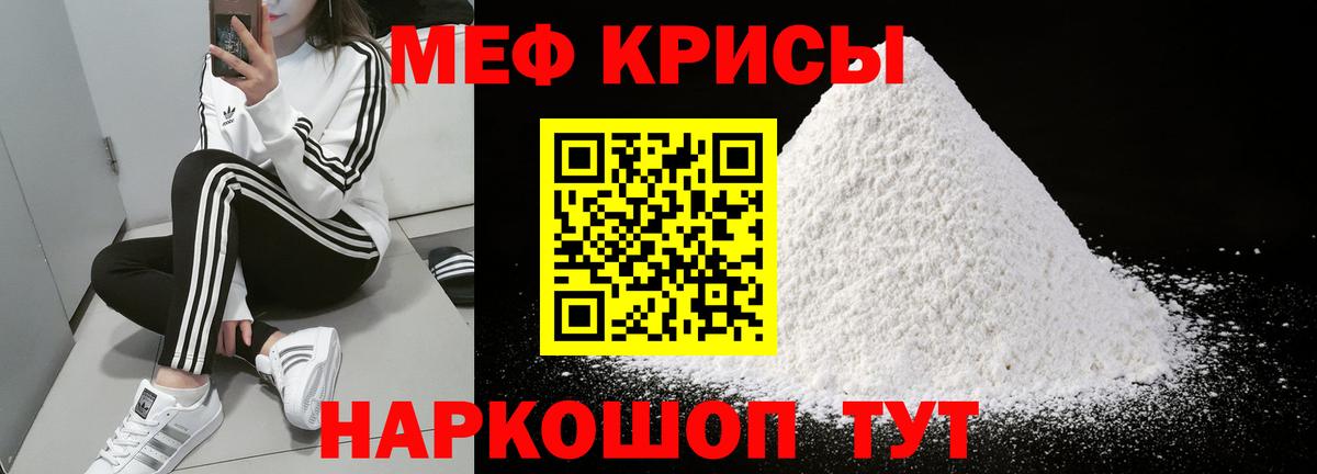 Меф кристаллы Ишим